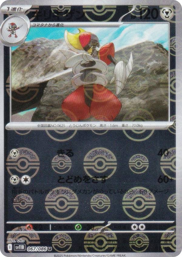 【ミラー仕様/モンスターボール柄】ポケモンカードゲーム SV11B 067/086 キリキザン 鋼 (U アンコモン) 拡張パック ブラックボルト