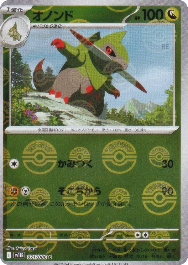 【ミラー仕様/モンスターボール柄】ポケモンカードゲーム SV11B 071/086 オノンド 竜 (C コモン) 拡張パック ブラックボルト