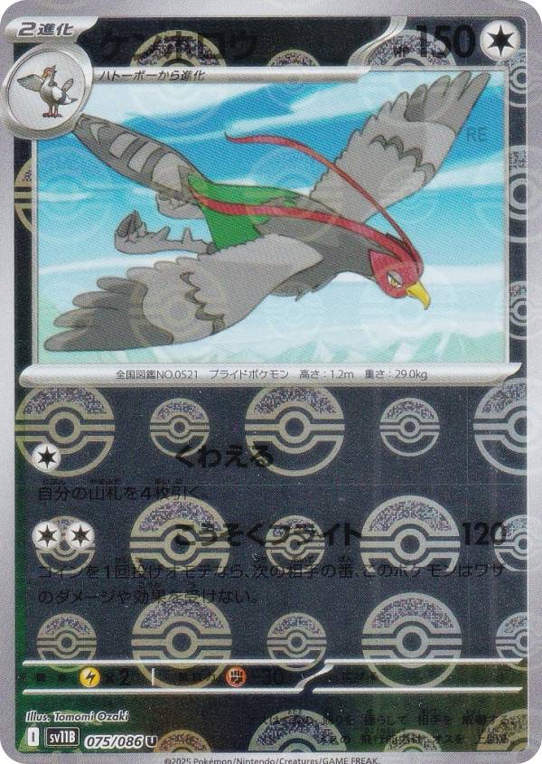 【ミラー仕様/モンスターボール柄】ポケモンカードゲーム SV11B 075/086 ケンホロウ 無 (U アンコモン) 拡張パック ブラックボルト