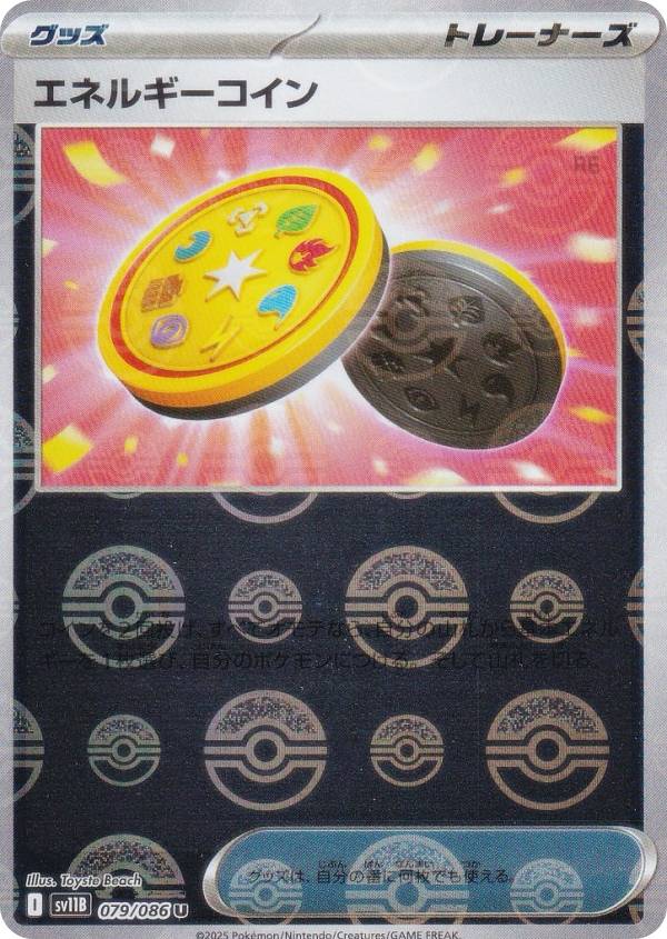 【ミラー仕様/モンスターボール柄】ポケモンカードゲーム SV11B 079/086 エネルギーコイン グッズ (U アンコモン) 拡張パック ブラックボルト