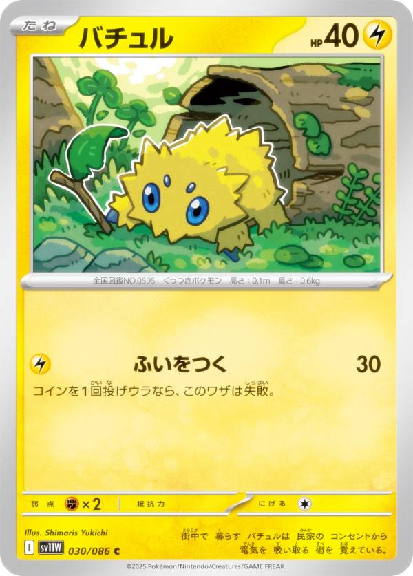 バチュル デンチュラ AR 各10枚 まとめ売り ホワイトフレア バチュル