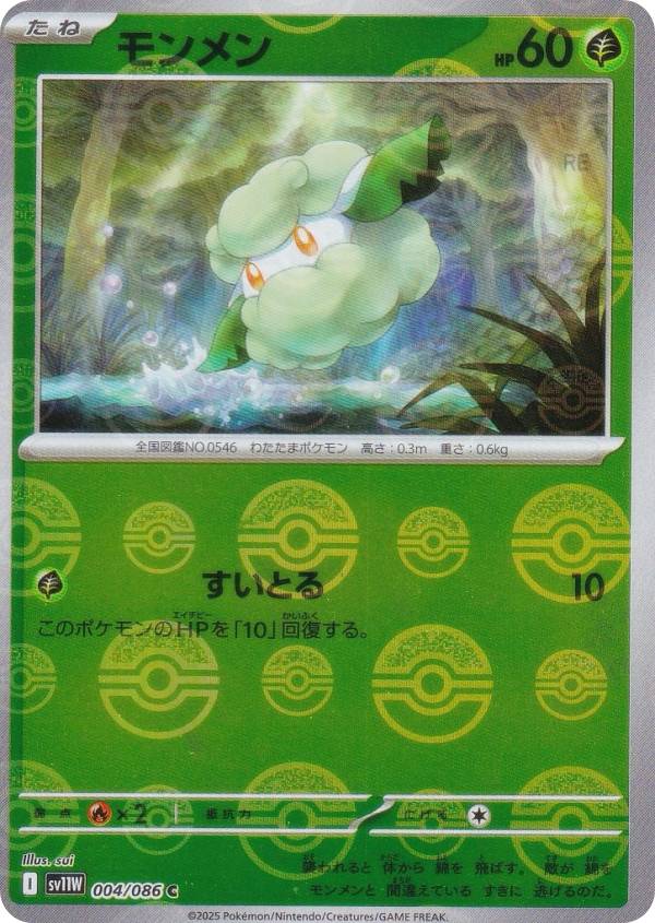 【ミラー仕様/モンスターボール柄】ポケモンカードゲーム SV11W 004/086 モンメン 草 (C コモン) 拡張パック ホワイトフレア
