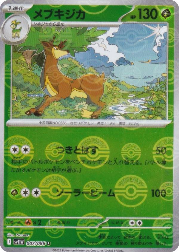 【ミラー仕様/モンスターボール柄】ポケモンカードゲーム SV11W 007/086 メブキジカ 草 (U アンコモン) 拡張パック ホワイトフレア