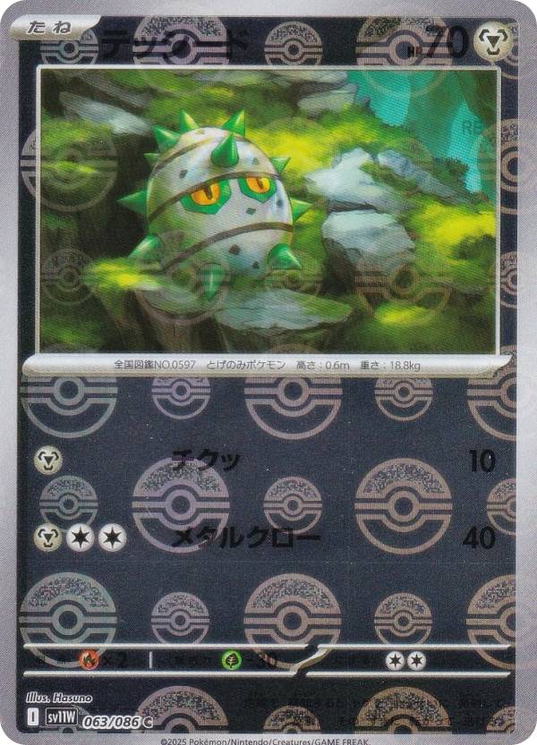【ミラー仕様/モンスターボール柄】ポケモンカードゲーム SV11W 063/086 テッシード 鋼 (C コモン) 拡張パック ホワイトフレア