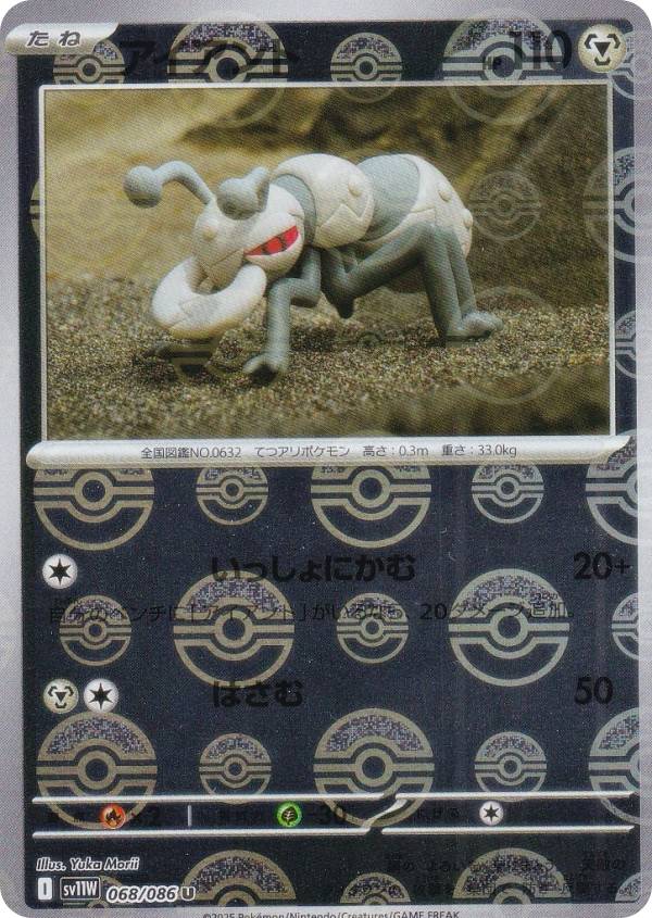 【ミラー仕様/モンスターボール柄】ポケモンカードゲーム SV11W 068/086 アイアント 鋼 (U アンコモン) 拡張パック ホワイトフレア