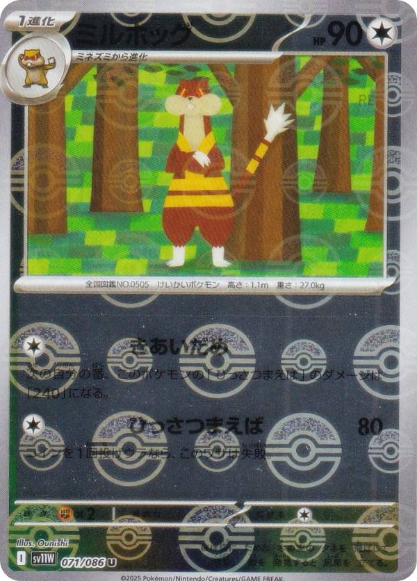 【ミラー仕様/モンスターボール柄】ポケモンカードゲーム SV11W 071/086 ミルホッグ 無 (U アンコモン) 拡張パック ホワイトフレア