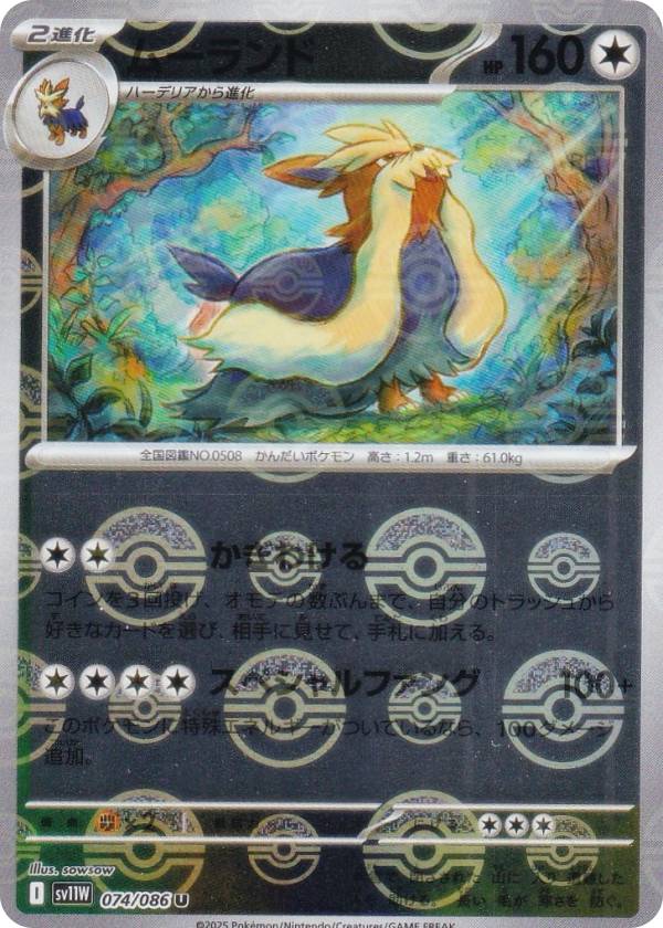 【ミラー仕様/モンスターボール柄】ポケモンカードゲーム SV11W 074/086 ムーランド 無 (U アンコモン) 拡張パック ホワイトフレア
