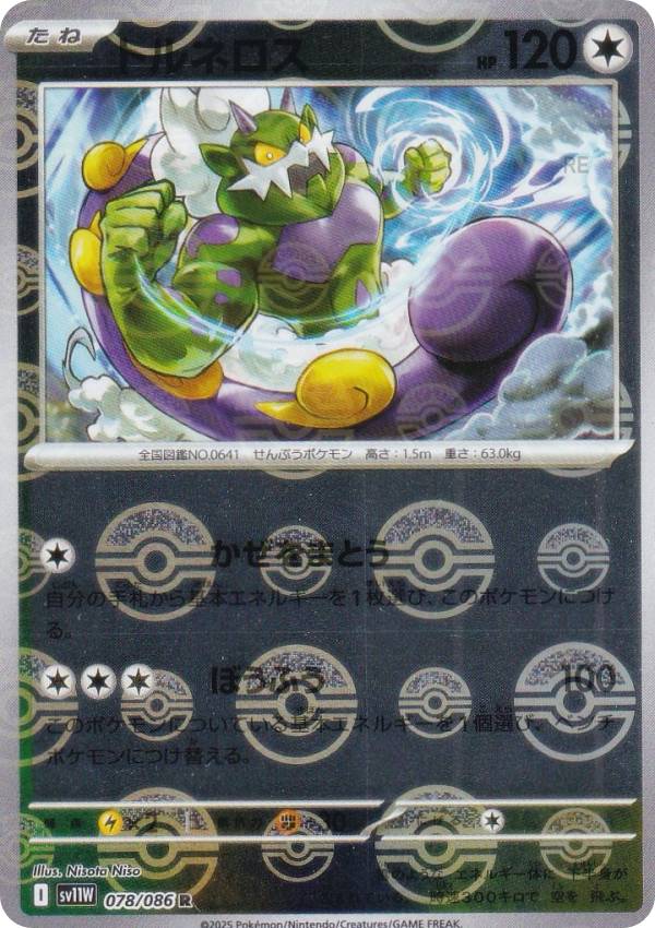 【ミラー仕様/モンスターボール柄】ポケモンカードゲーム SV11W 078/086 トルネロス 無 (R レア) 拡張パック ホワイトフレア