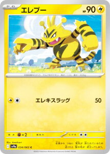 ポケモンカードゲーム SV9a 034/063 エレブー 雷 (C コモン) 強化拡張パック 熱風のアリーナ