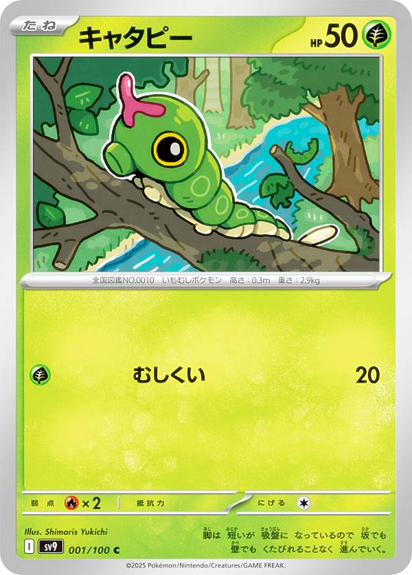 楽天市場】ポケモンカード キャタピーの通販