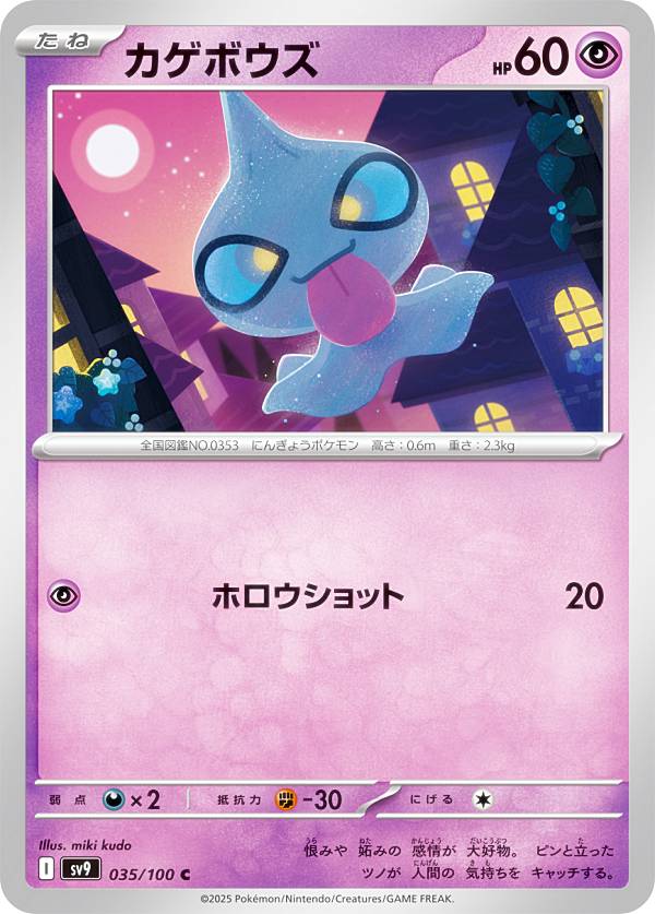 楽天市場】ポケモンカード カゲボウズの通販