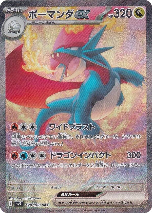 楽天市場】ポケモンカード ボーマンダ(ホビー)の通販 楽天市場】ポケモンカード ボーマンダ(ホビー)の通販