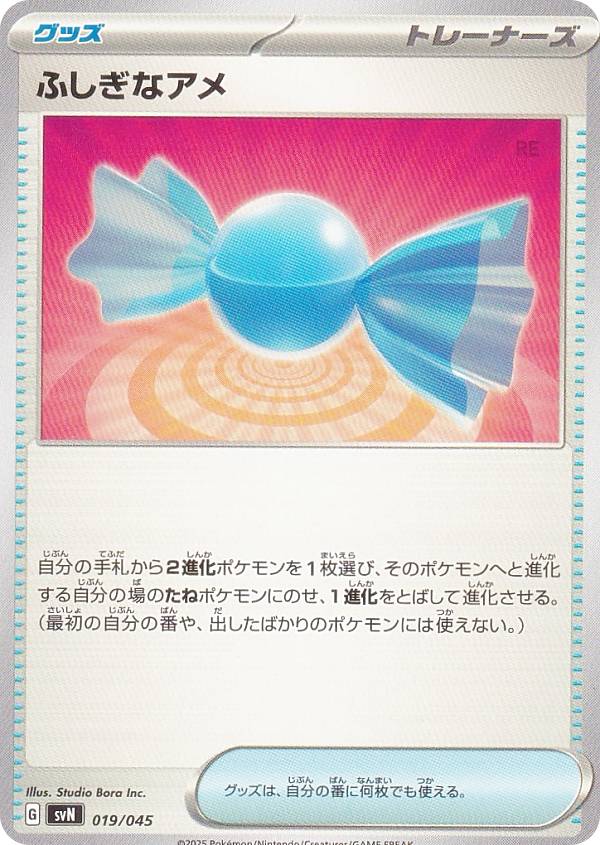 ポケモンカードゲーム SVN 019/045 ふしぎなアメ グッズ デッキビルドBOX バトルパートナーズ