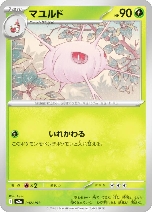 楽天市場】ポケットモンスター エメラルド マユルドの通販