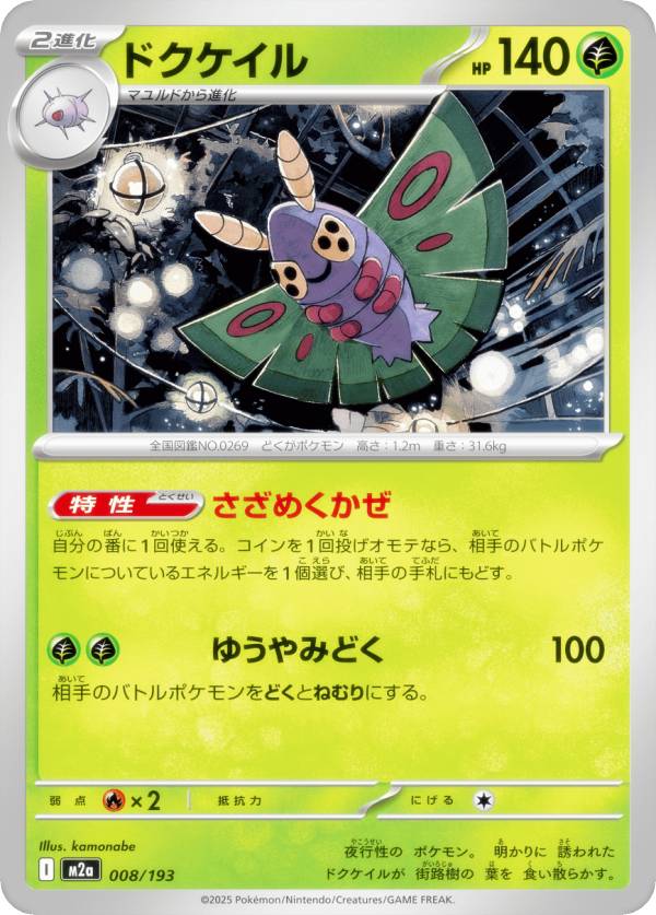 ドクケイル　30枚 m2apm00008.jpg