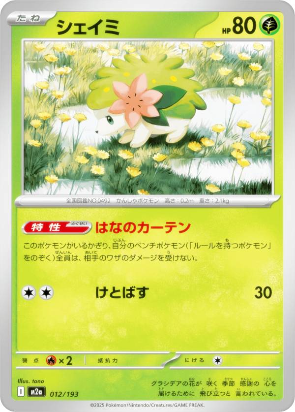 楽天市場】シェイミex ポケモンカード（ホビー）の通販