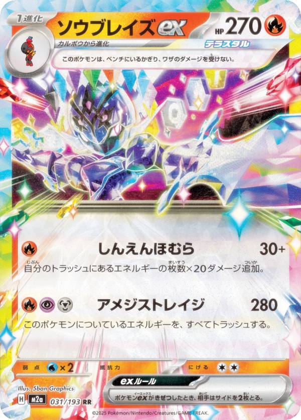 楽天市場】ソウブレイズexの通販
