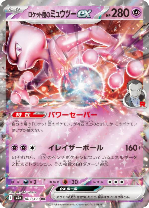 楽天市場】ポケモンカードロケット団のミュウツーexの通販