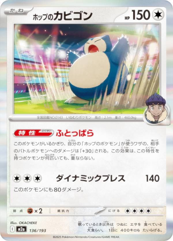 楽天市場】カビゴン（コレクション｜ホビー）の通販