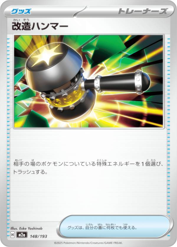 楽天市場】ポケモンカード 改造ハンマーの通販