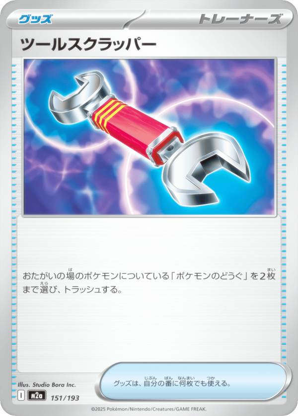 楽天市場】ツールスクラッパー urの通販