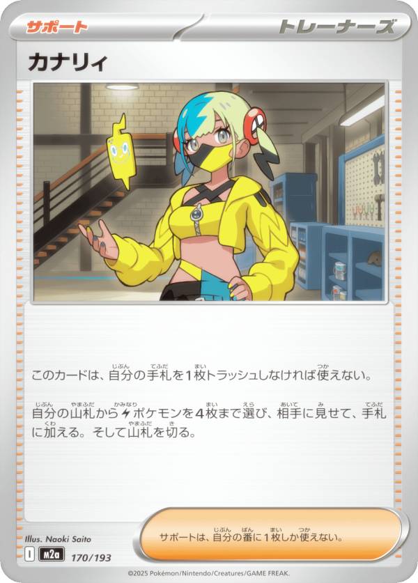 【今夜が山田さま】カナリィ sar sr セット m2apm00170.jpg