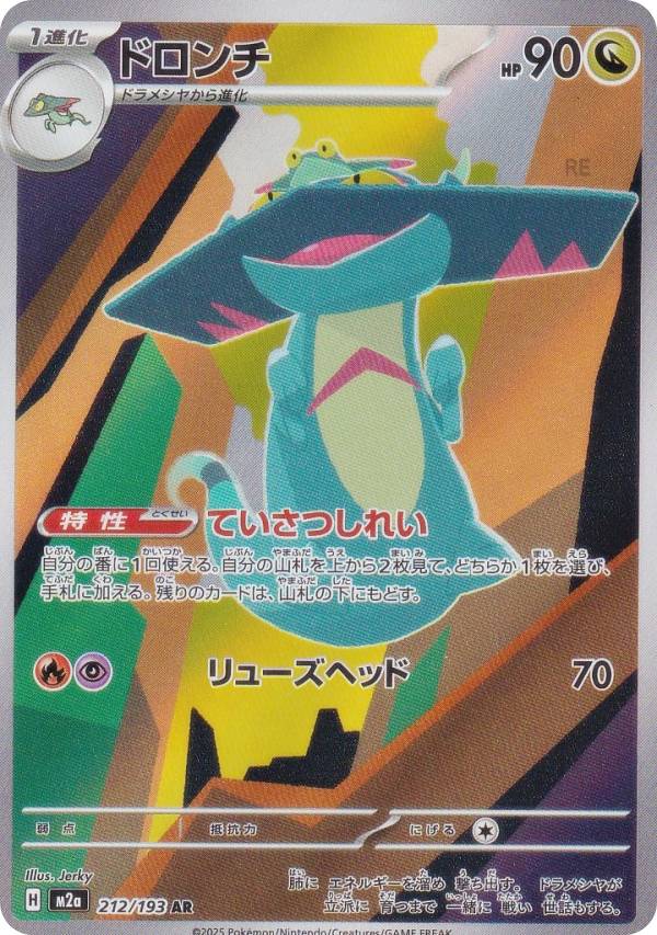 楽天市場】ポケモンカードゲーム ドロンチの通販