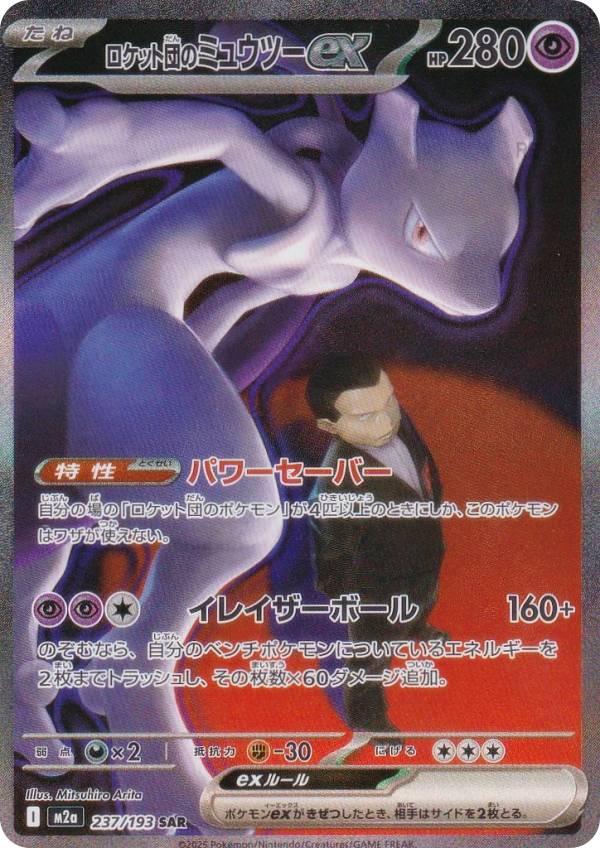 楽天市場】ポケモンカード ミュウツー x（関連作品ポケットモンスター