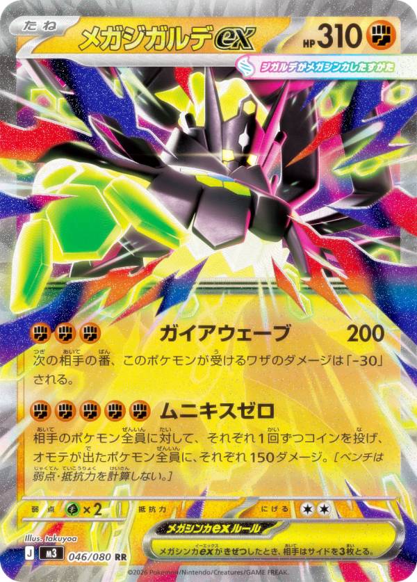 楽天市場】ポケモン ジガルデexの通販