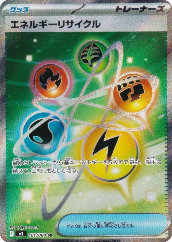 エネルギーリサイクルUR ポケモンカード エネルギーリサイクル UR 傷