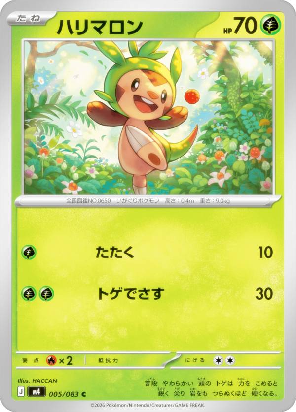 楽天市場】ポケモンカード ハリマロンの通販