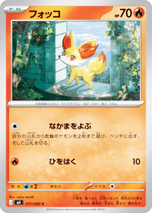 ☆ポケモンＸＹ ポケモンスクラップカード パルレ フォッコ No，１０（単品）☆ 楽天市場】ポケモン カード フォッコの通販
