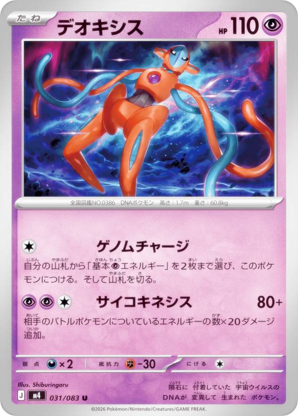 楽天市場】ポケモンカードゲーム デオキシスの通販