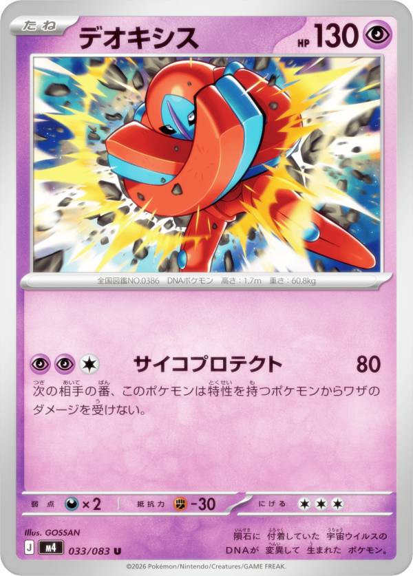 楽天市場】デオキシス（コレクション｜ホビー）の通販