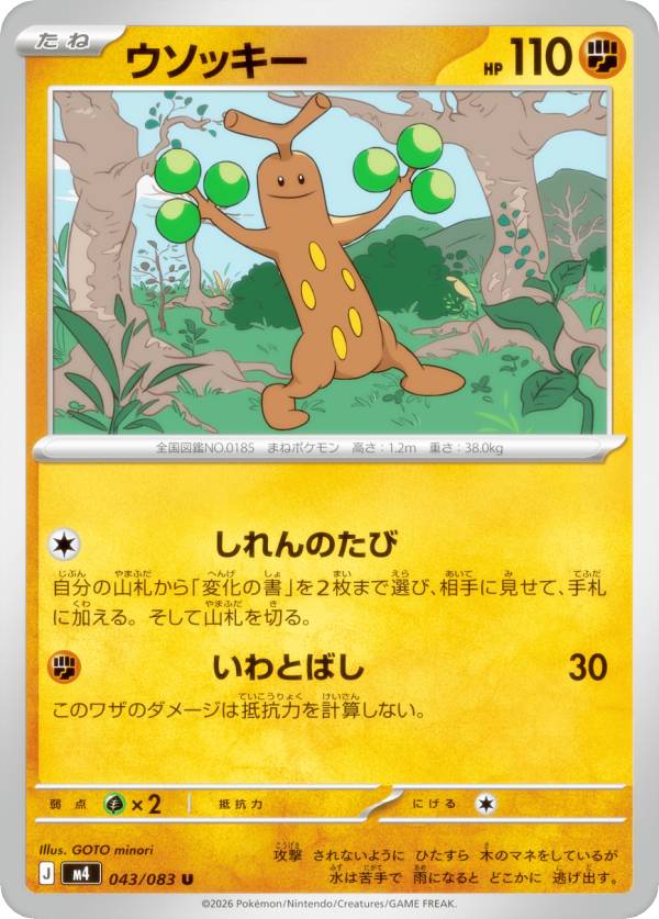 楽天市場】ウソッキー ポケモンカードの通販
