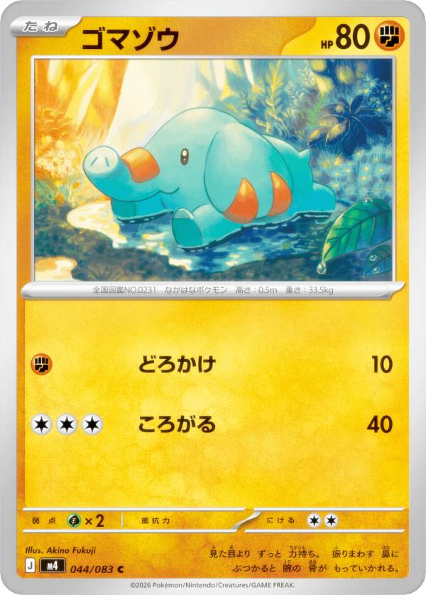楽天市場】ポケモン ゴマゾウ（コレクション｜ホビー）の通販