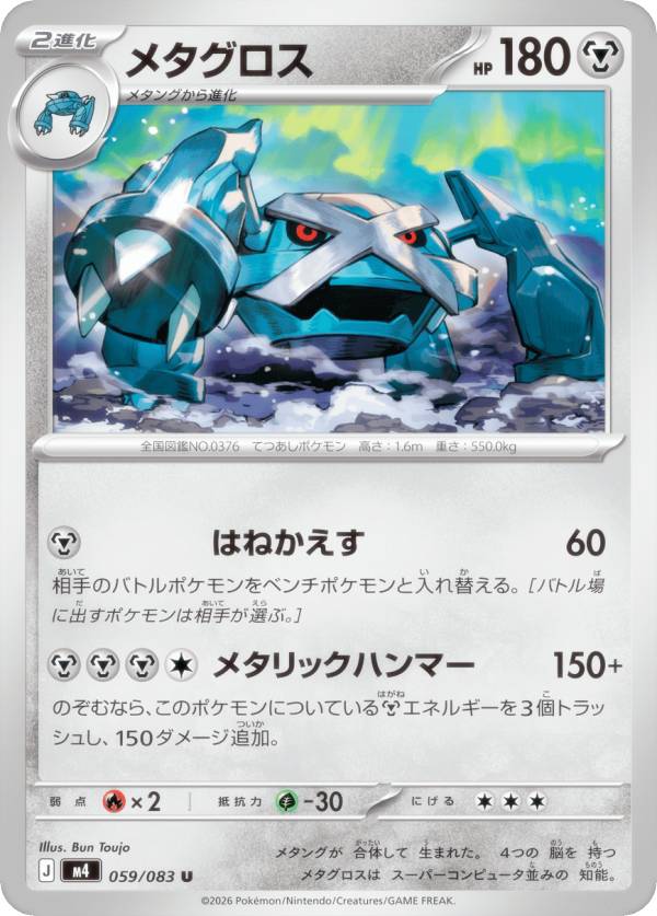 楽天市場】ポケモン カード メタグロス（ホビー）の通販