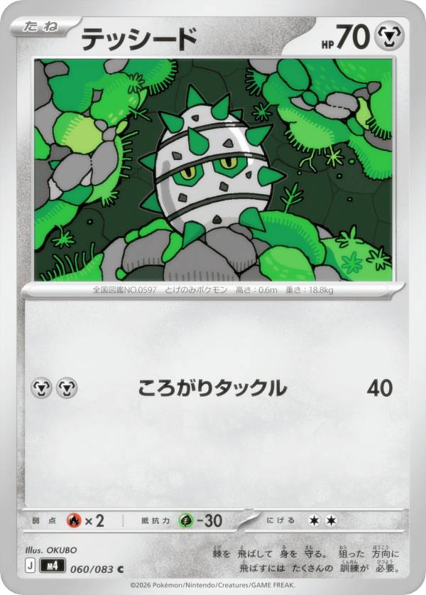 楽天市場】ポケモンカード テッシードの通販