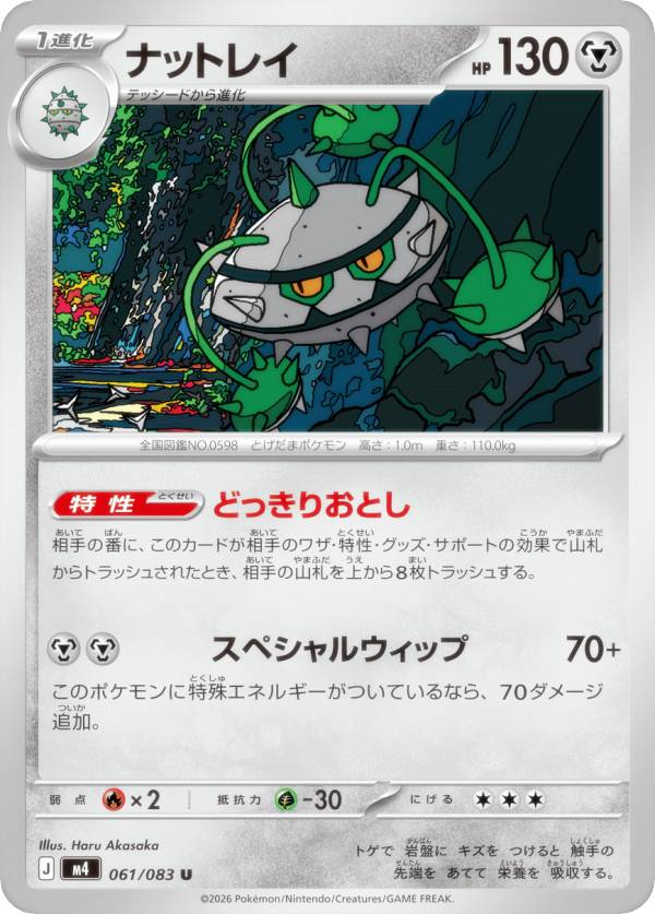 楽天市場】ポケモン ナットレイの通販