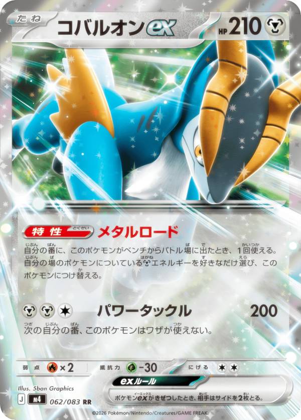ポケモンカードゲーム M4 062/083 コバルオンex 鋼 (RR ダブルレア) MEGA 拡張パック ニンジャスピナー