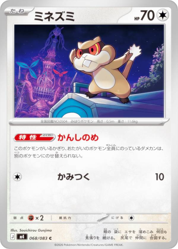巨大ネズミ　ノーマルパラレル　プロモ m4pm00068.jpg