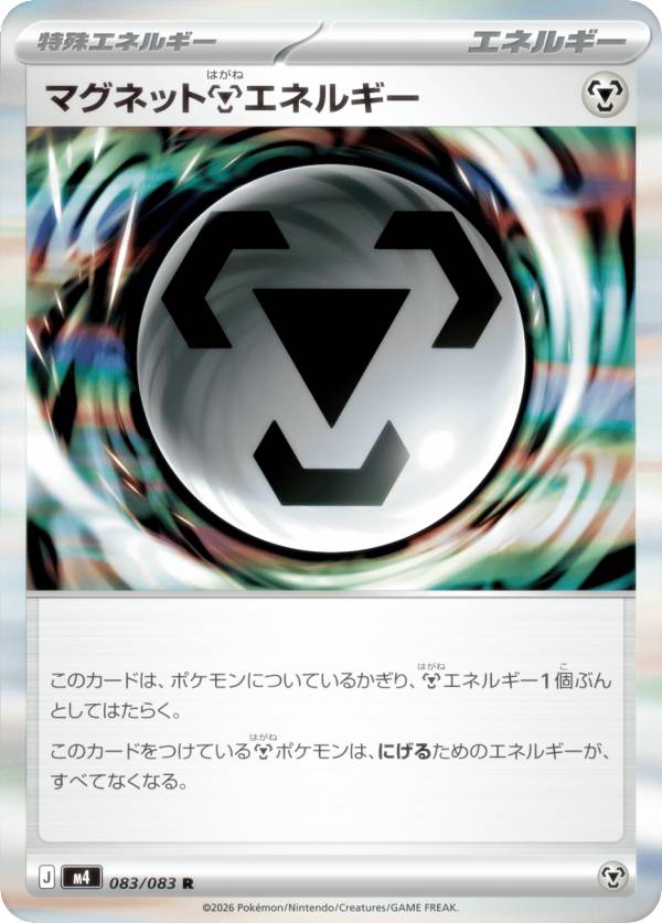 楽天市場】ポケモン エネルギー 鋼 特殊の通販