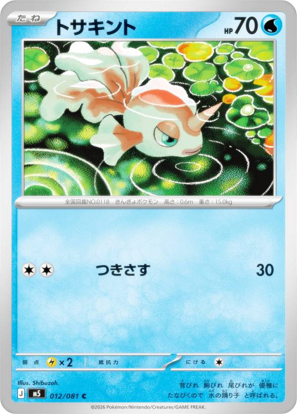 Rakuten - ポケモンカードゲーム M5 012/081 トサキント 水 (C コモン) MEGA 拡張パック アビスアイ