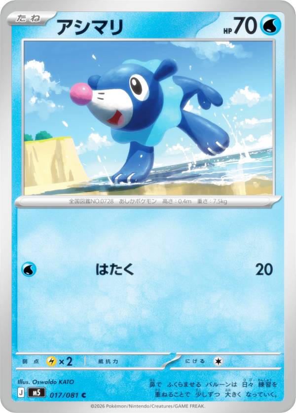 楽天市場】アシマリ ポケモンカードの通販