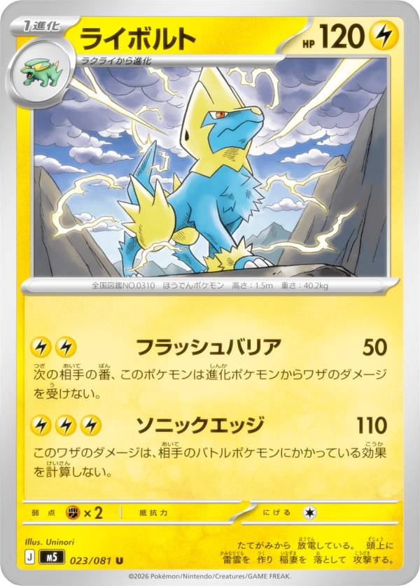 楽天市場】ポケモンカード ライボルトの通販