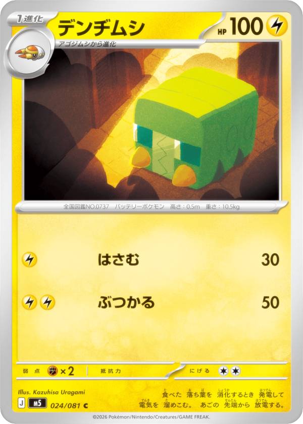 楽天市場】ポケモン デンヂムシの通販