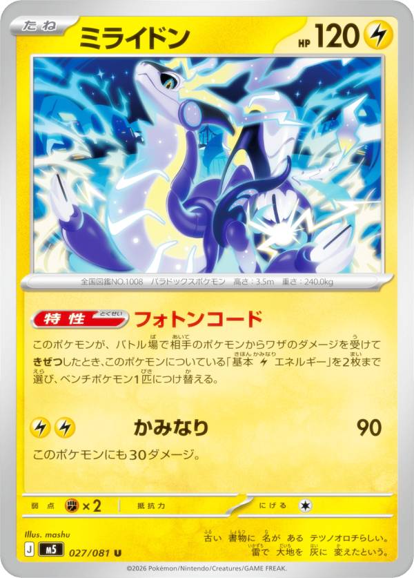 楽天市場】ポケモンミライドンの通販