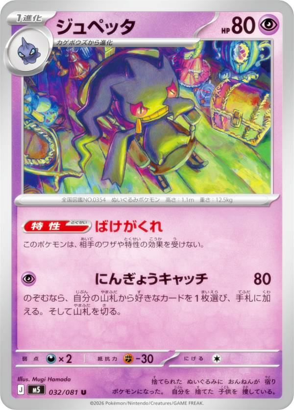 ジュペッタ ar2枚 楽天市場】ポケモンカード ジュペッタの通販