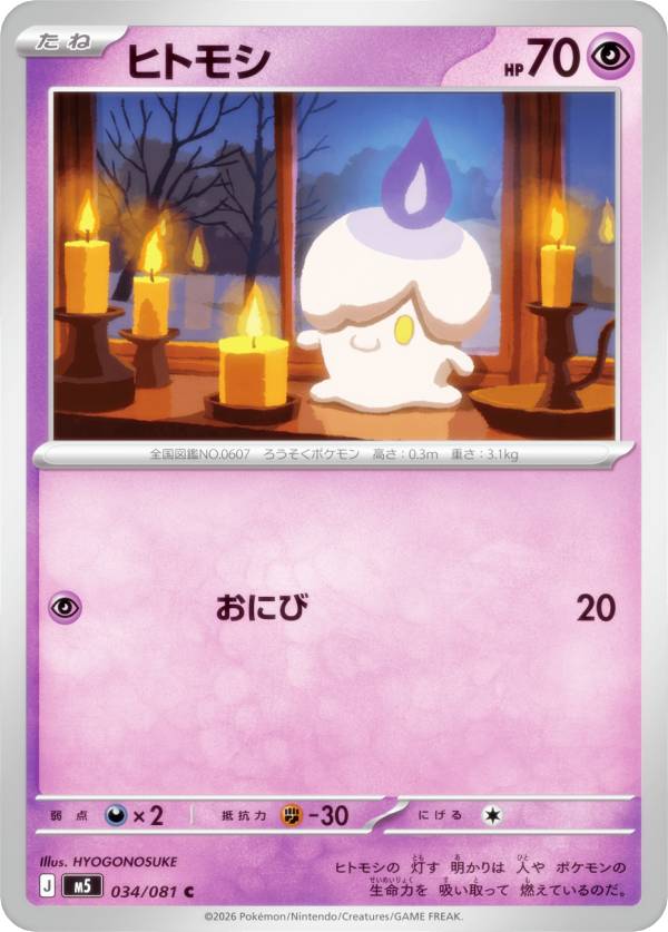 楽天市場】ポケモンカード ヒトモシの通販
