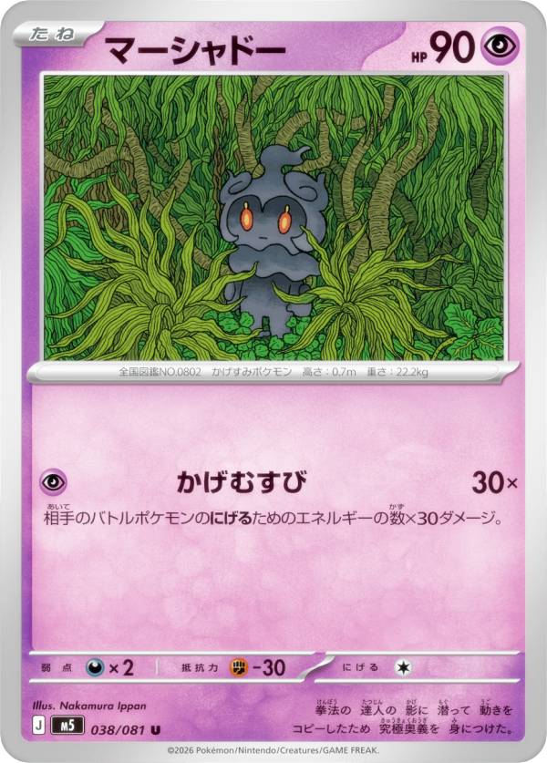 楽天市場】ポケモンカード マーシャドー（ホビー）の通販